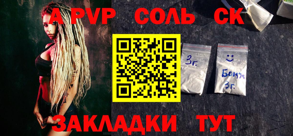 Альфа ПВП Соль  A-PVP  Вход с VPN  А ПВП Соль  Урюпинск  А ПВП мука 