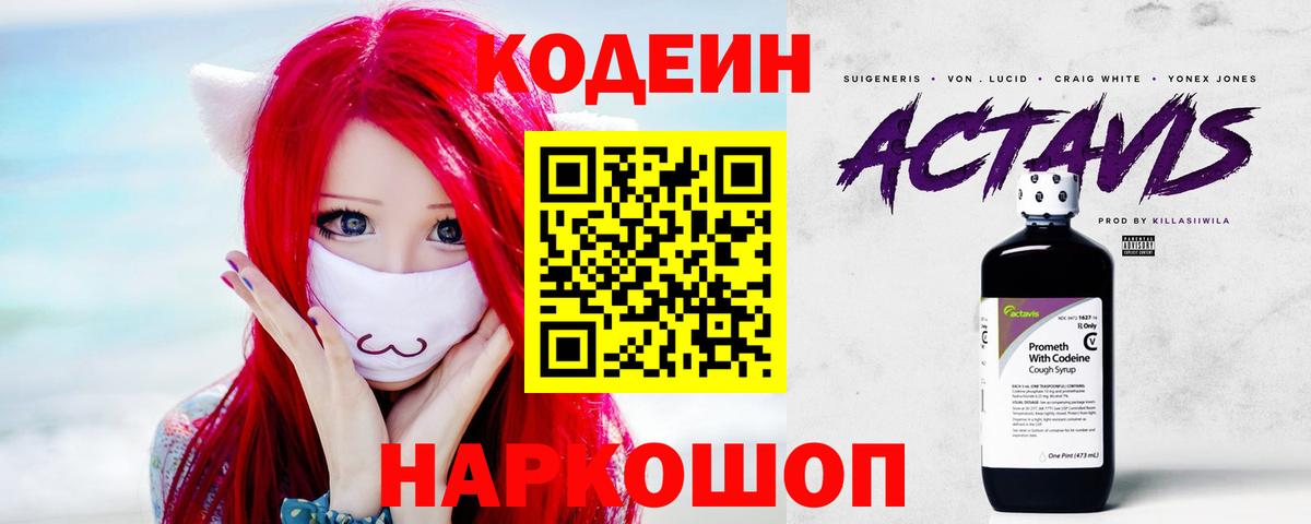 Codein Purple Drank Урюпинск