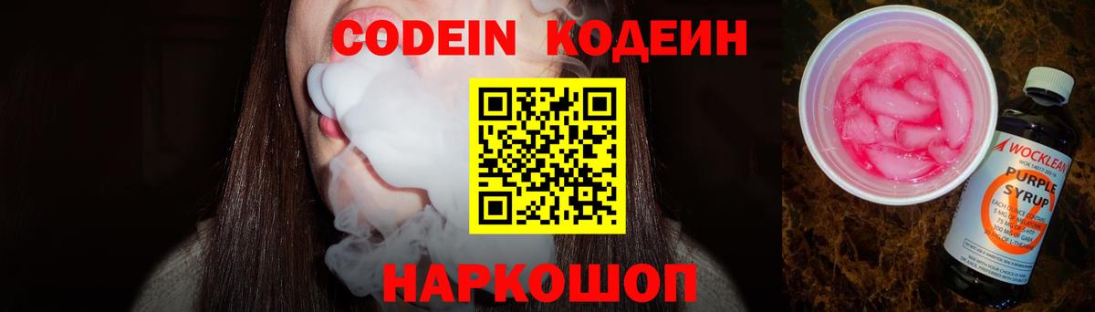 Кодеиновый сироп Lean напиток Lean (лин)  Вход с VPN  Урюпинск 