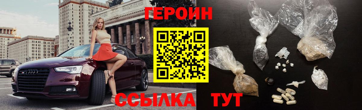 ГЕРОИН Афган  Вход с VPN  Урюпинск 
