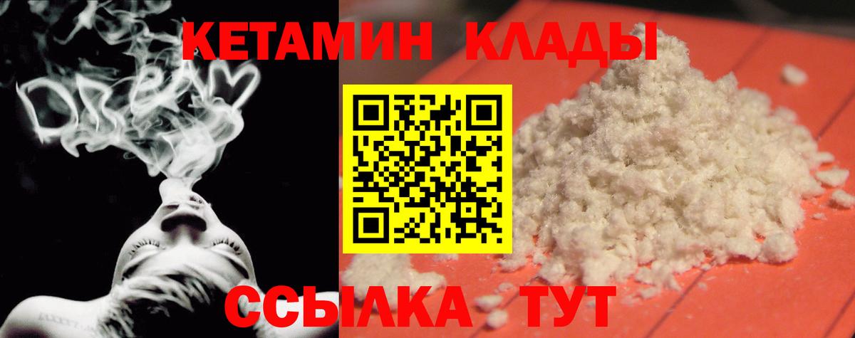 КЕТАМИН VHQ  Вход с VPN  Урюпинск 