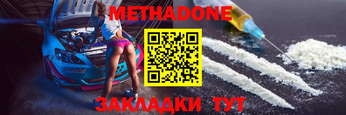 Урюпинск  МЕТАДОН methadone  Вход с VPN  МЕТАДОН мёд 
